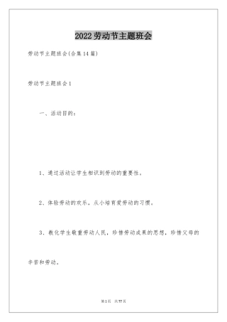2024劳动节主题班会