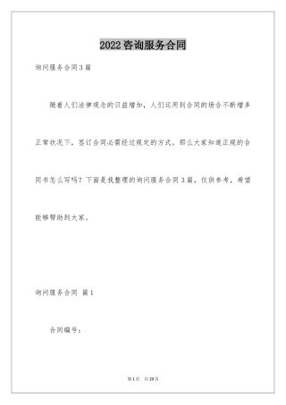 2024咨询服务合同_33