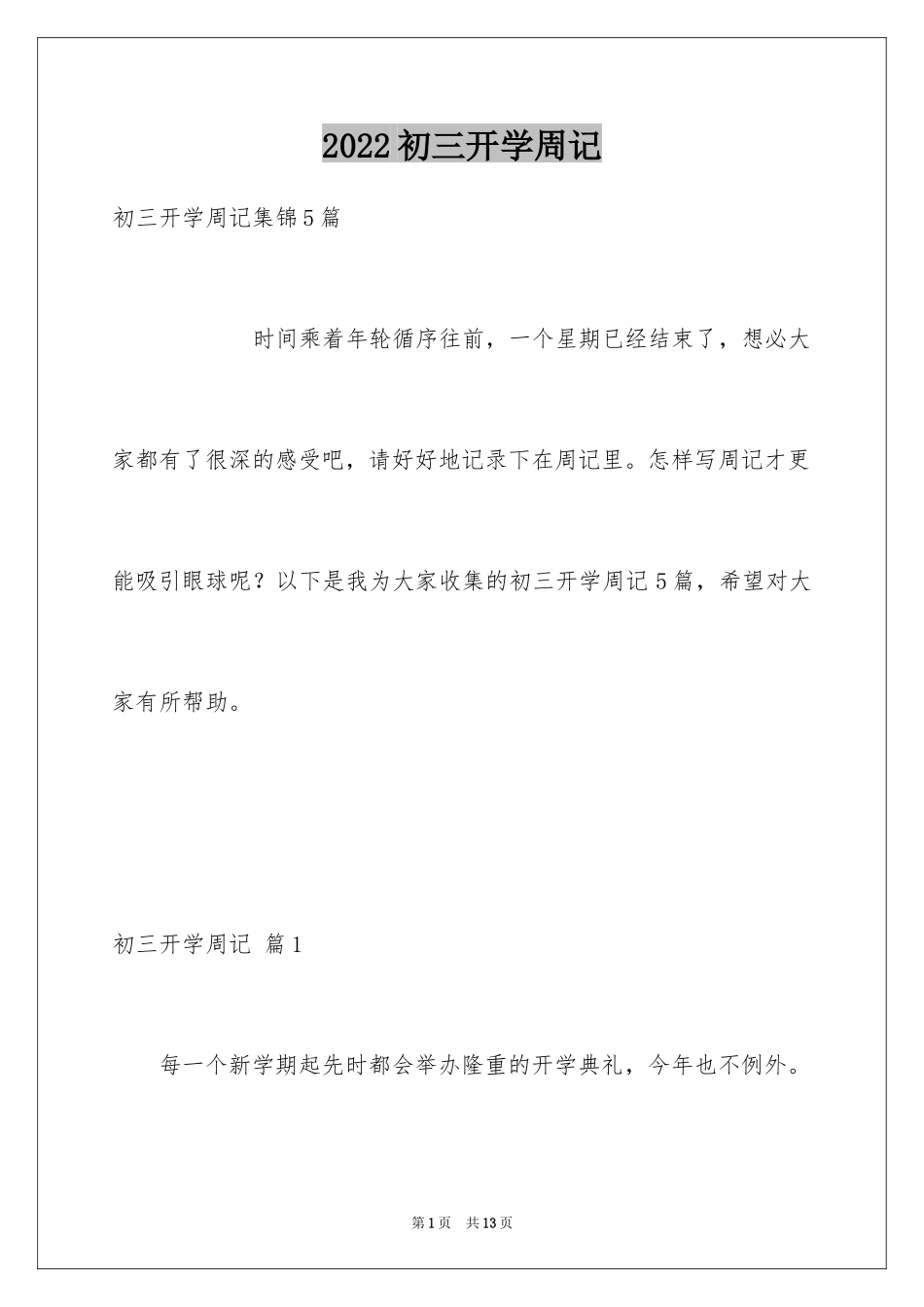 2024初三开学周记_51_第1页