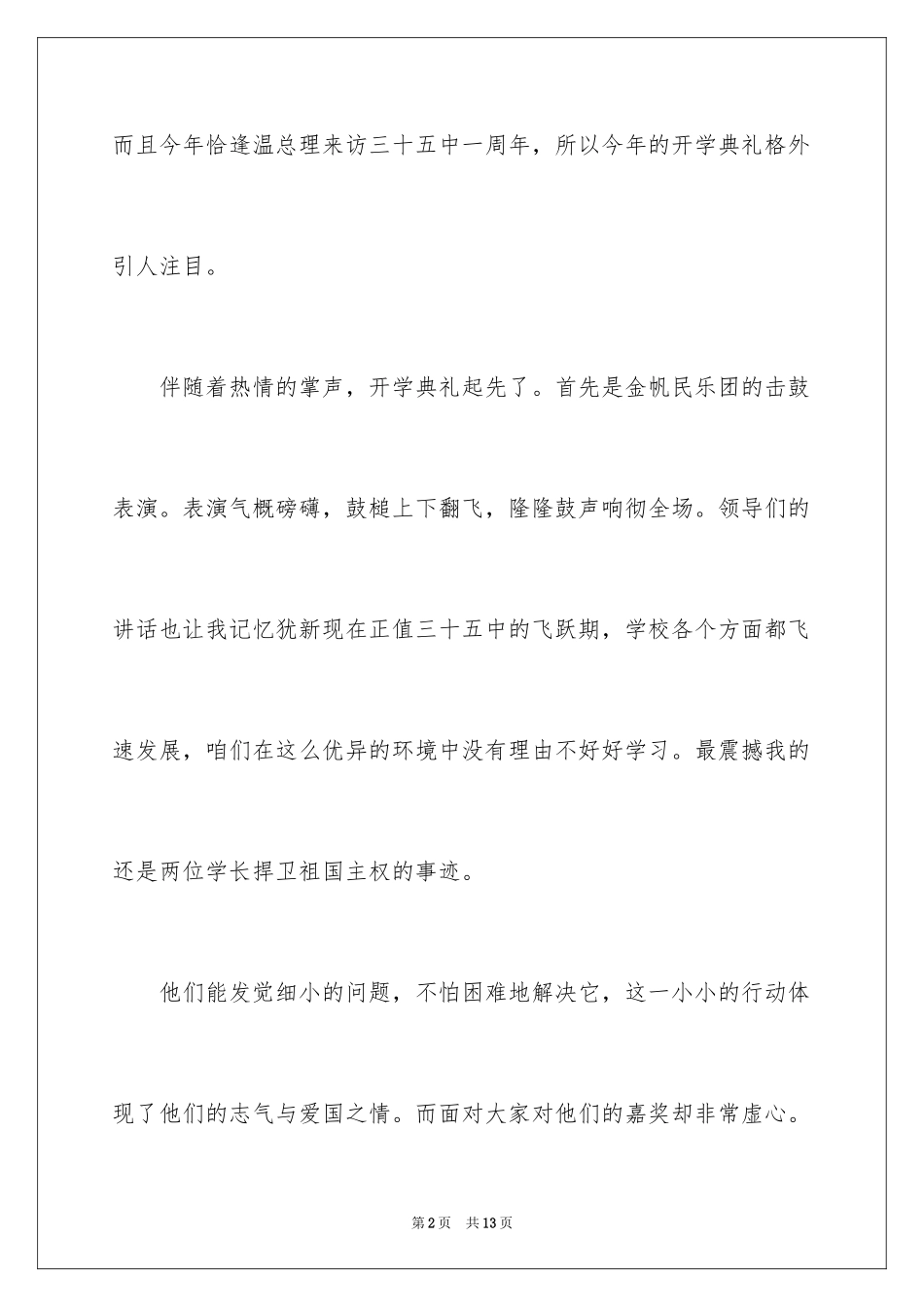 2024初三开学周记_51_第2页