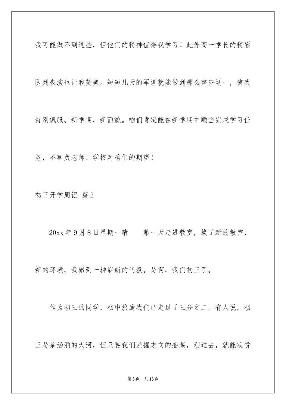 2024初三开学周记_51_第3页