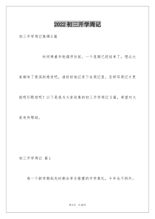 2024初三开学周记_51