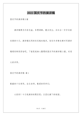 2024国庆节的演讲稿_655