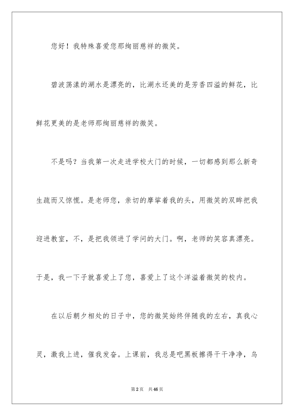 2024写给老师的一封信作文_2_第2页