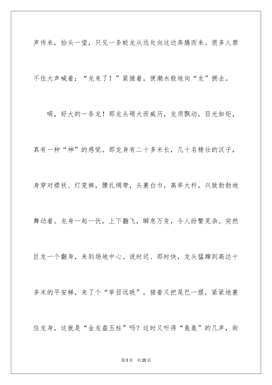 2024元宵节的作文400字_13_第3页