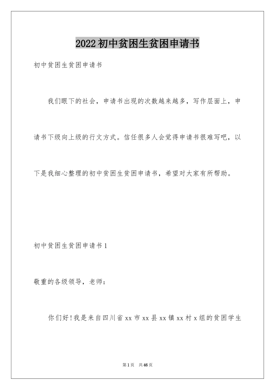 2024初中贫困生贫困申请书_第1页