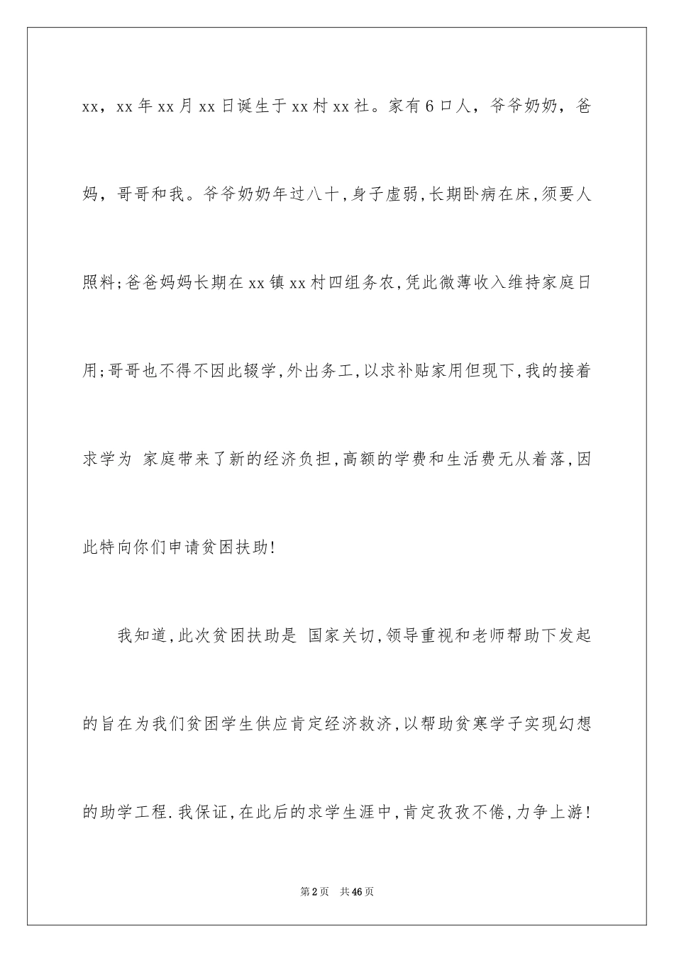 2024初中贫困生贫困申请书_第2页
