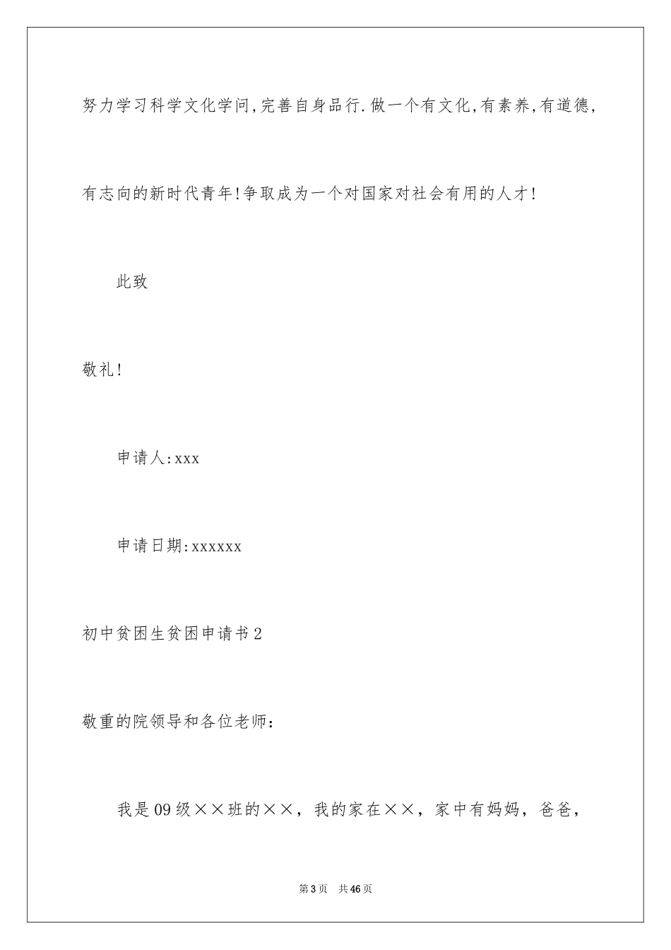 2024初中贫困生贫困申请书_第3页