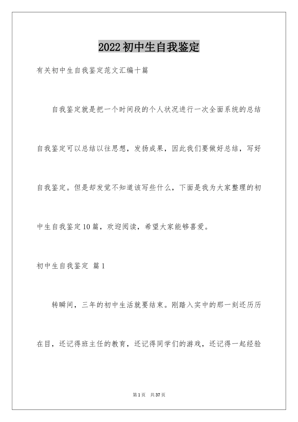 2024初中生自我鉴定_25_第1页