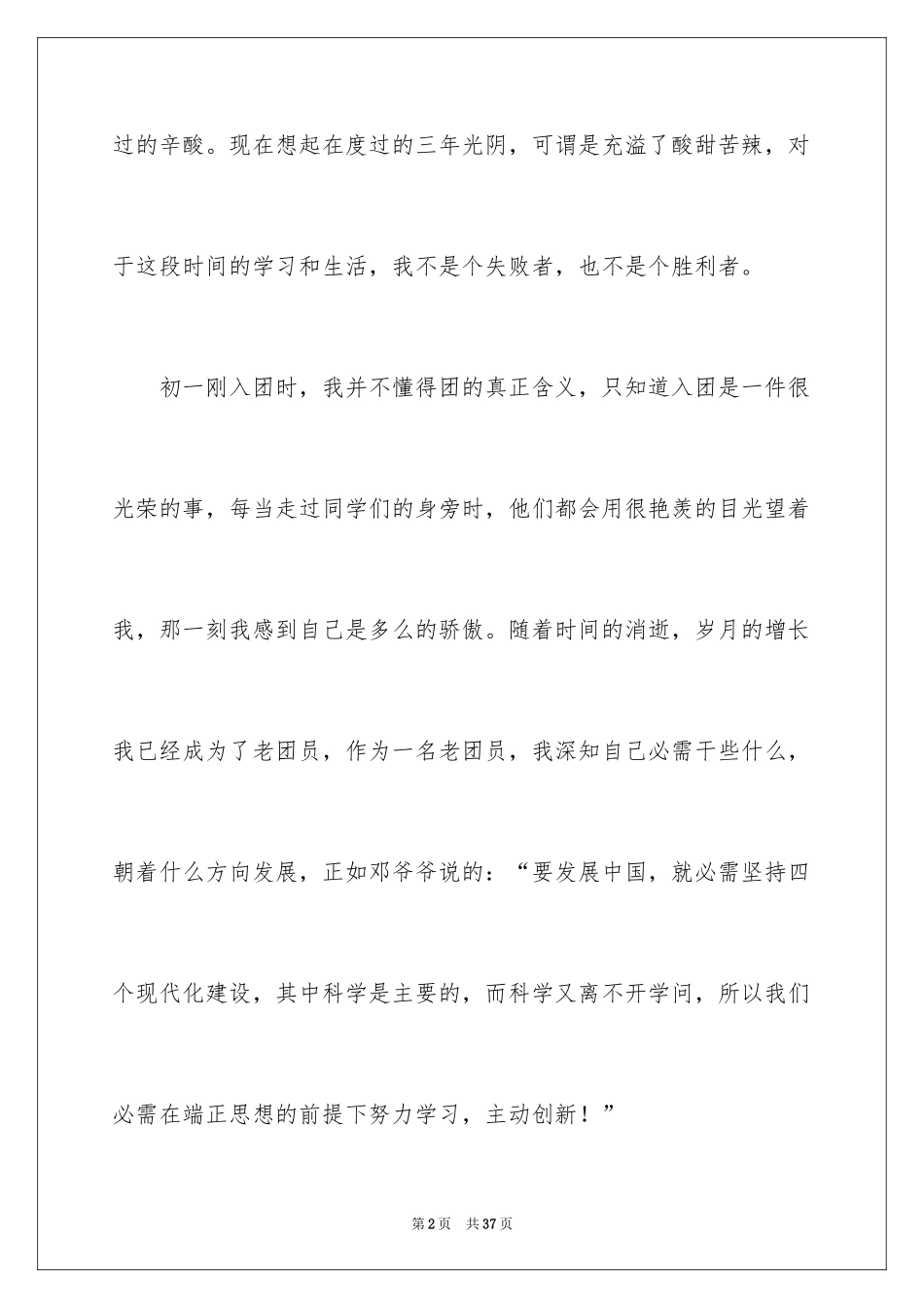 2024初中生自我鉴定_25_第2页