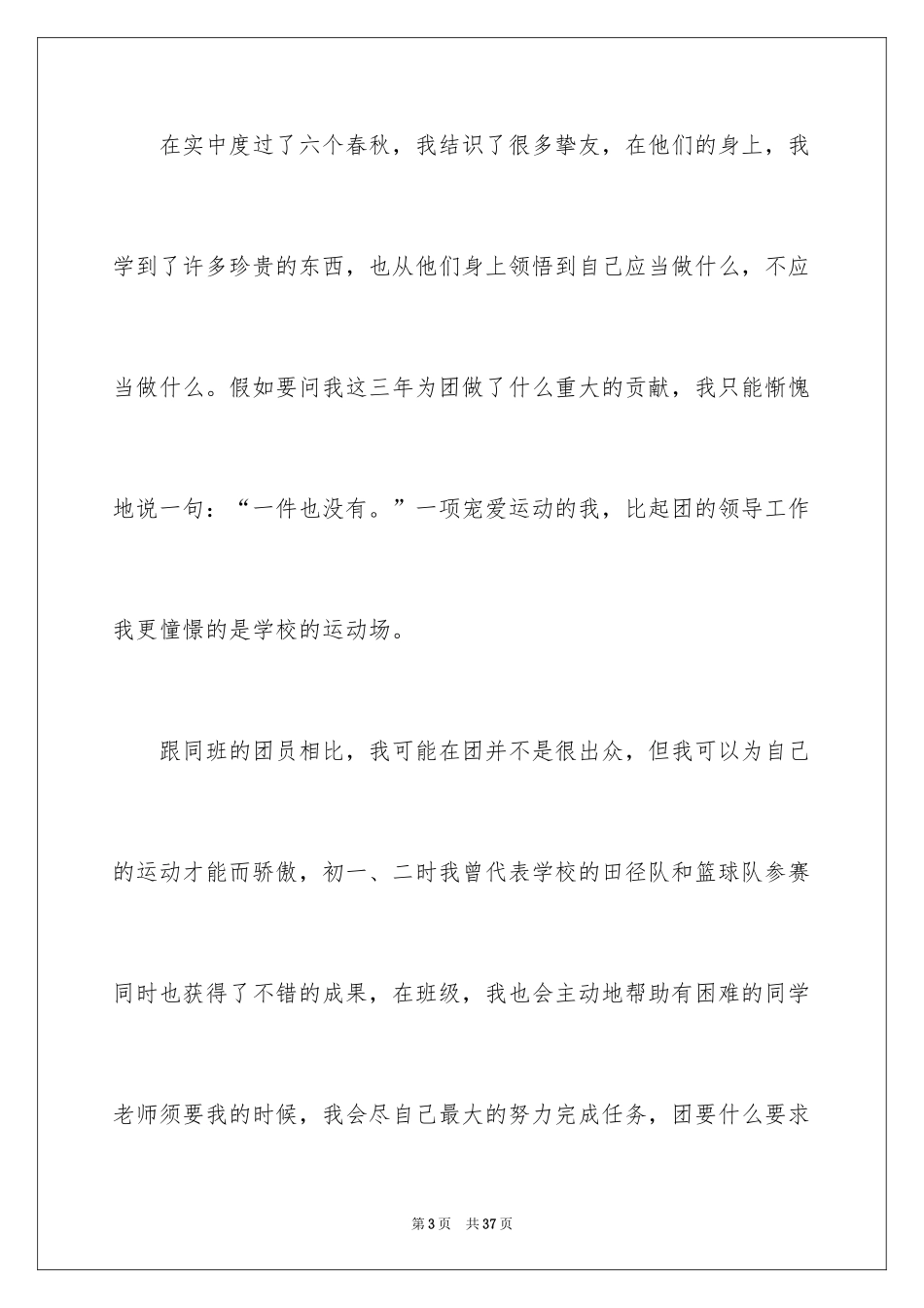 2024初中生自我鉴定_25_第3页