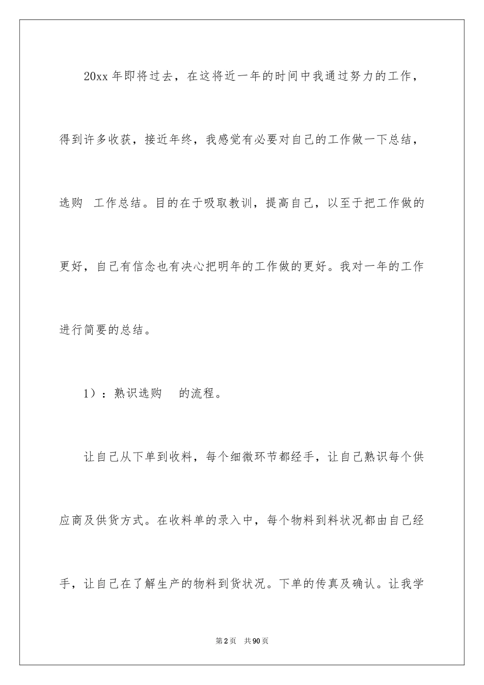 2024公司采购员年终工作总结_第2页