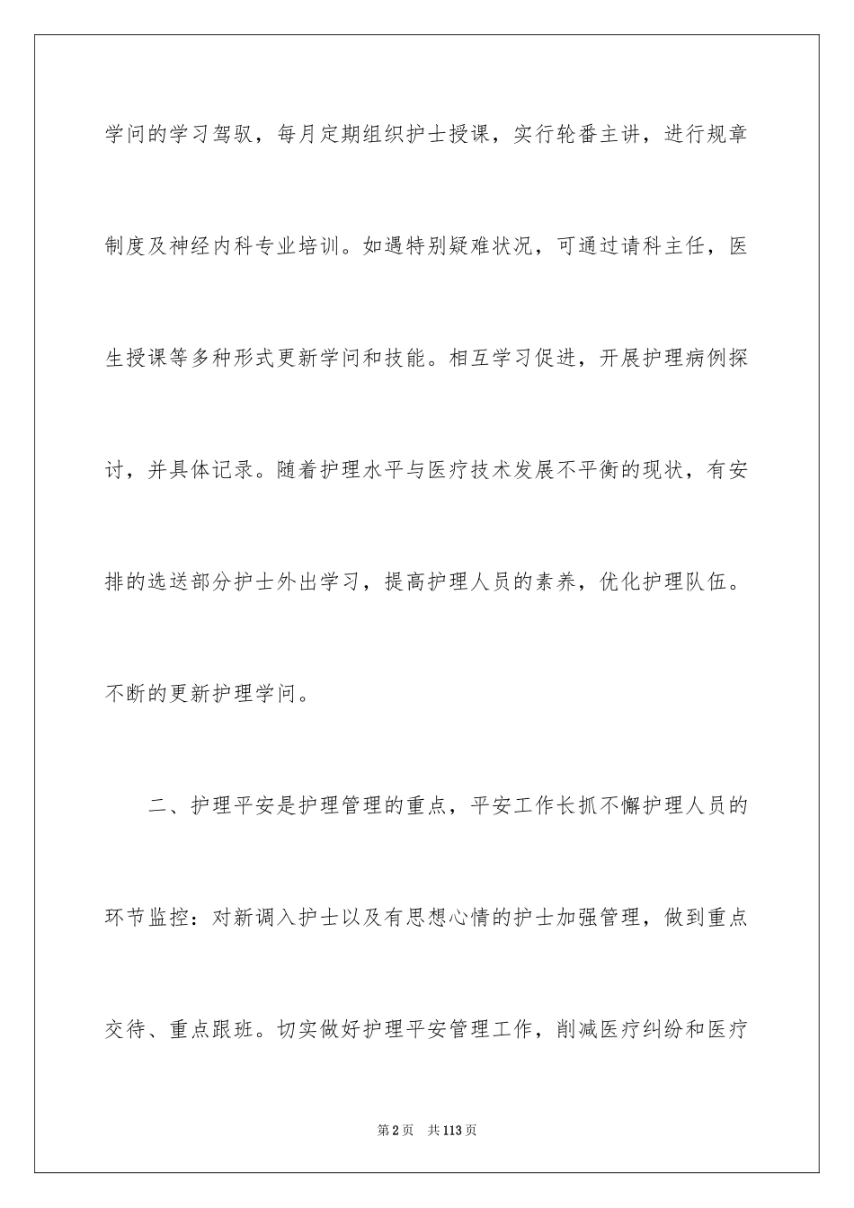 2024儿科护理工作计划_5_第2页