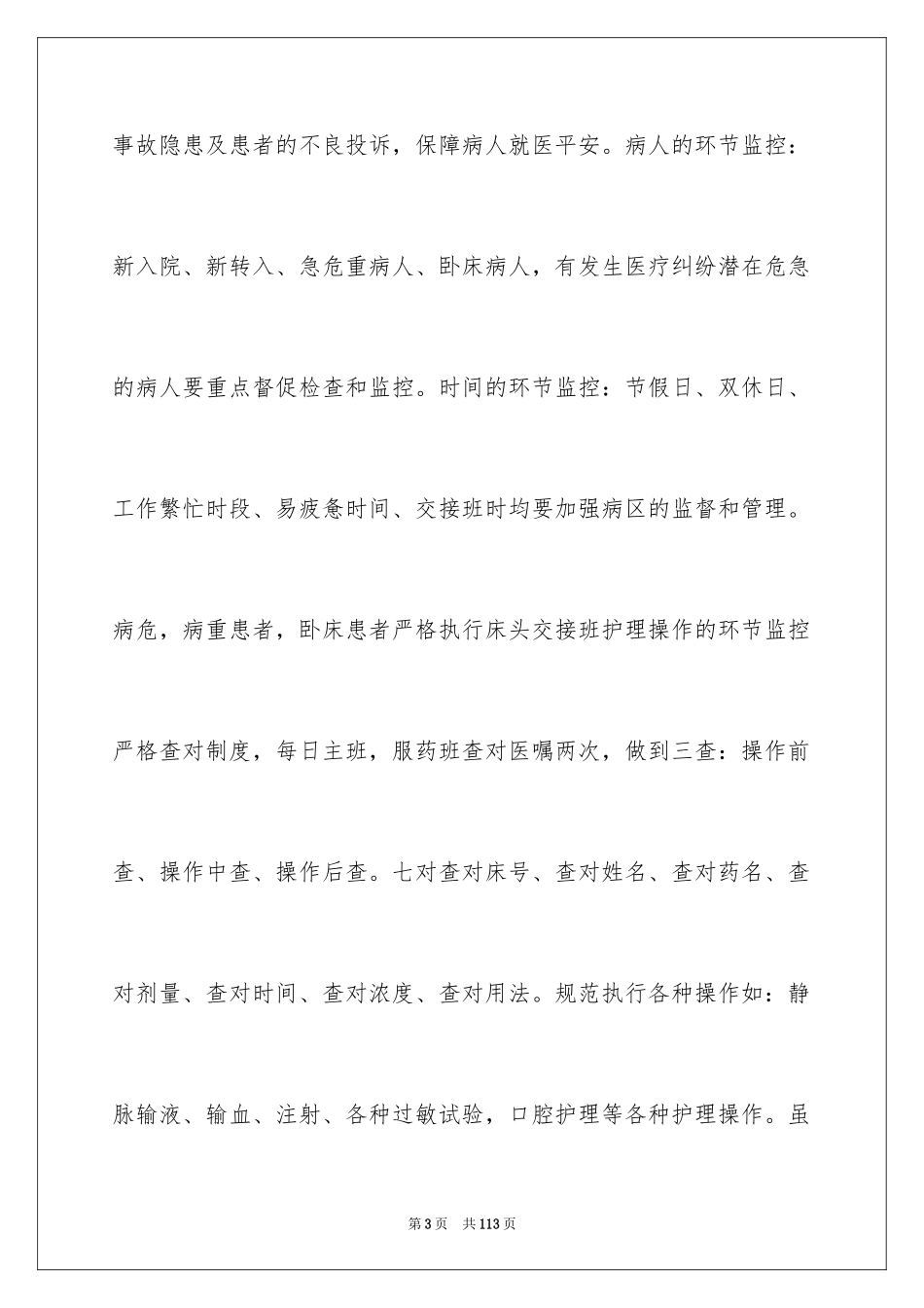 2024儿科护理工作计划_5_第3页