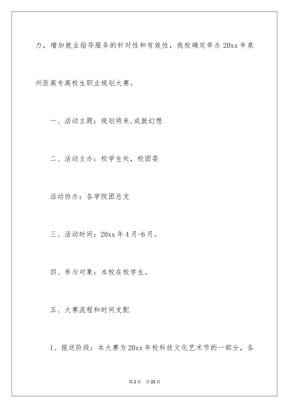 2024大学生大赛职业规划_60_第2页