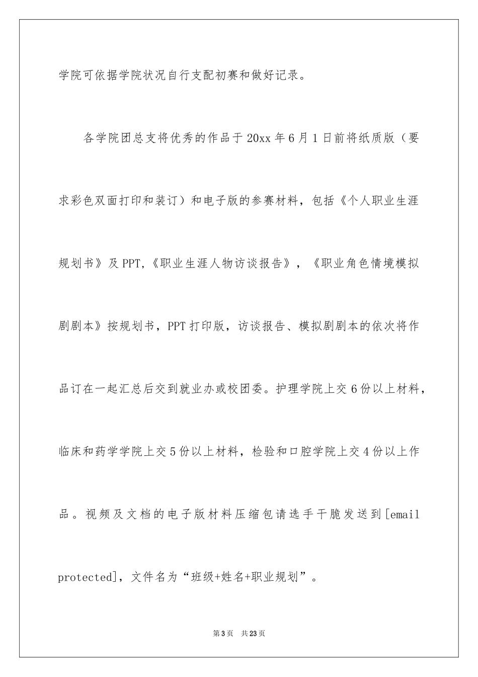 2024大学生大赛职业规划_60_第3页