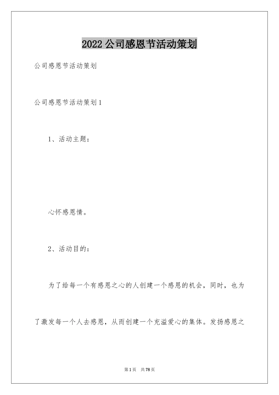 2024公司感恩节活动策划_9_第1页