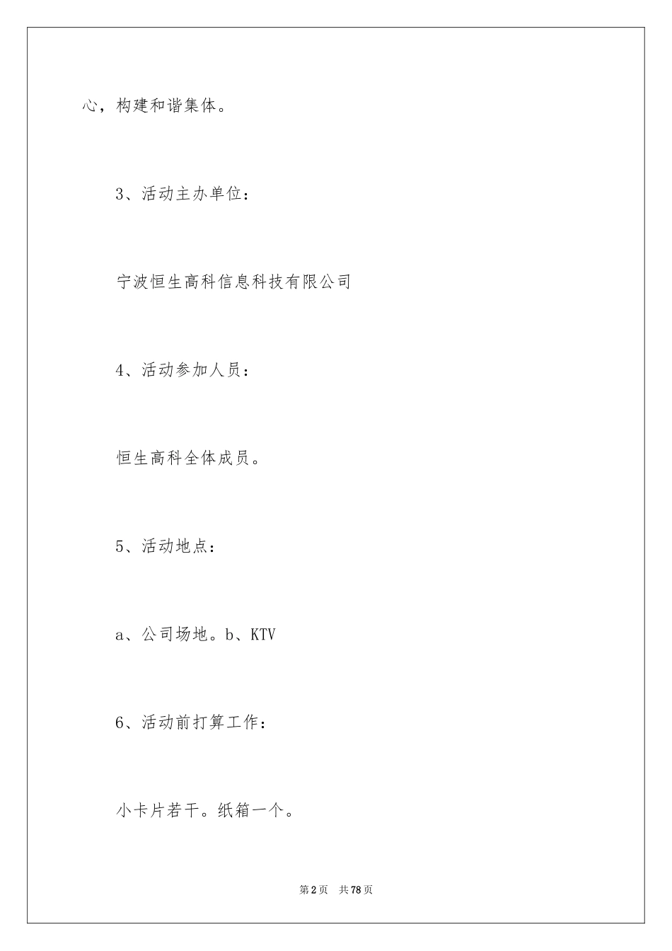 2024公司感恩节活动策划_9_第2页