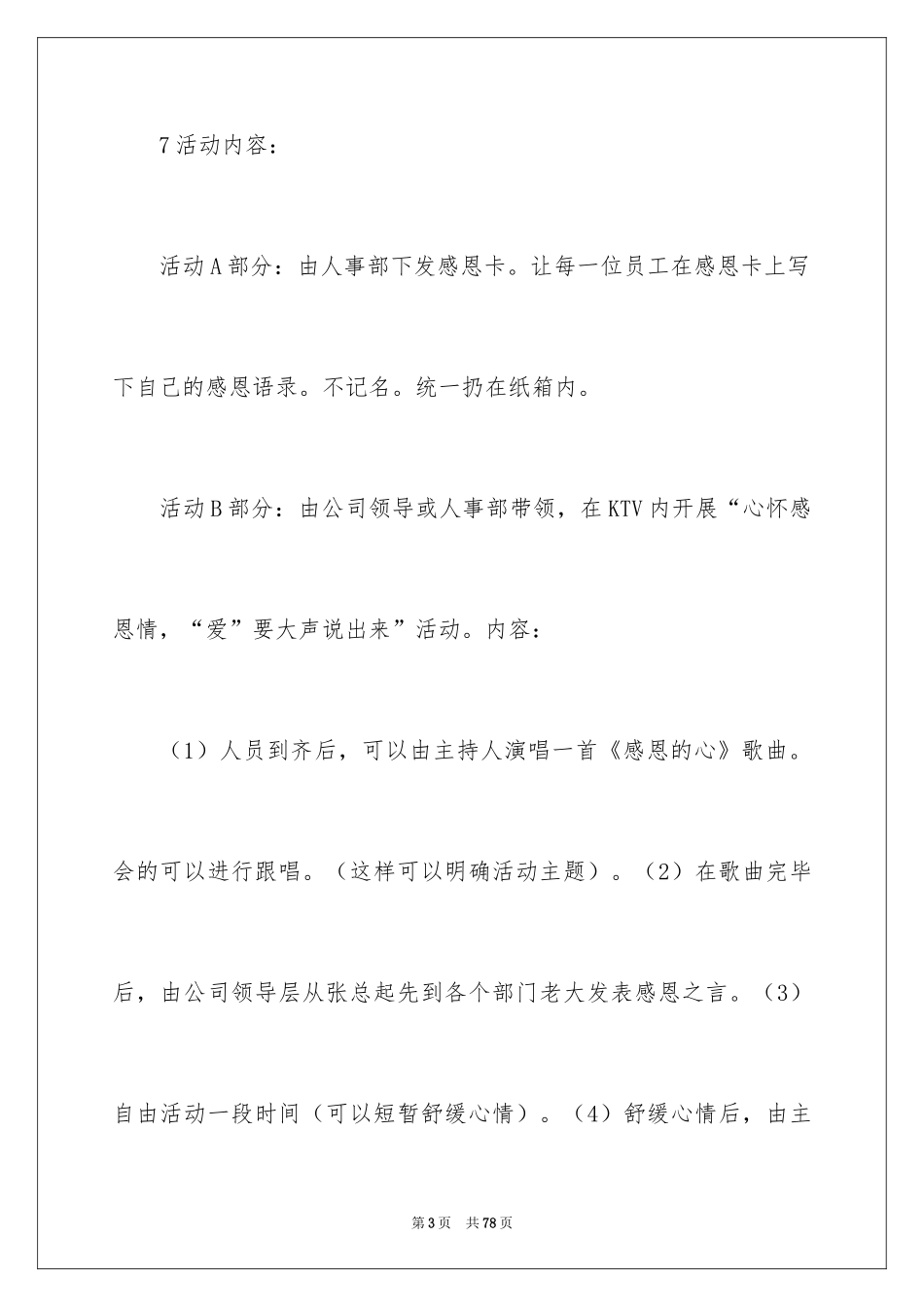 2024公司感恩节活动策划_9_第3页