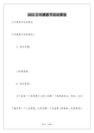 2024公司感恩节活动策划_9