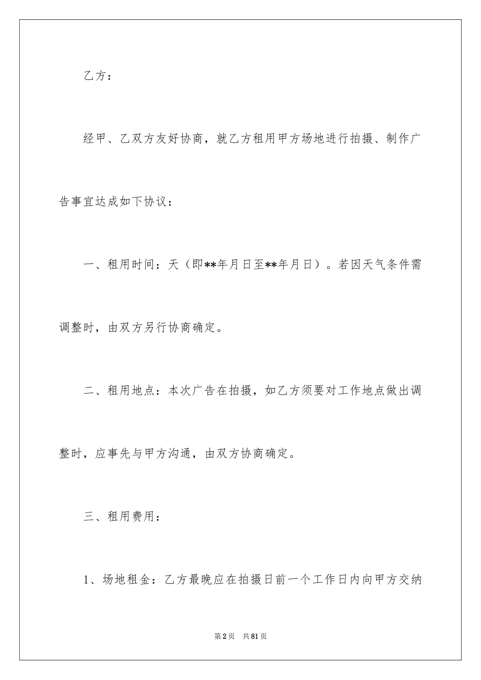 2024场地租赁合同_38_第2页