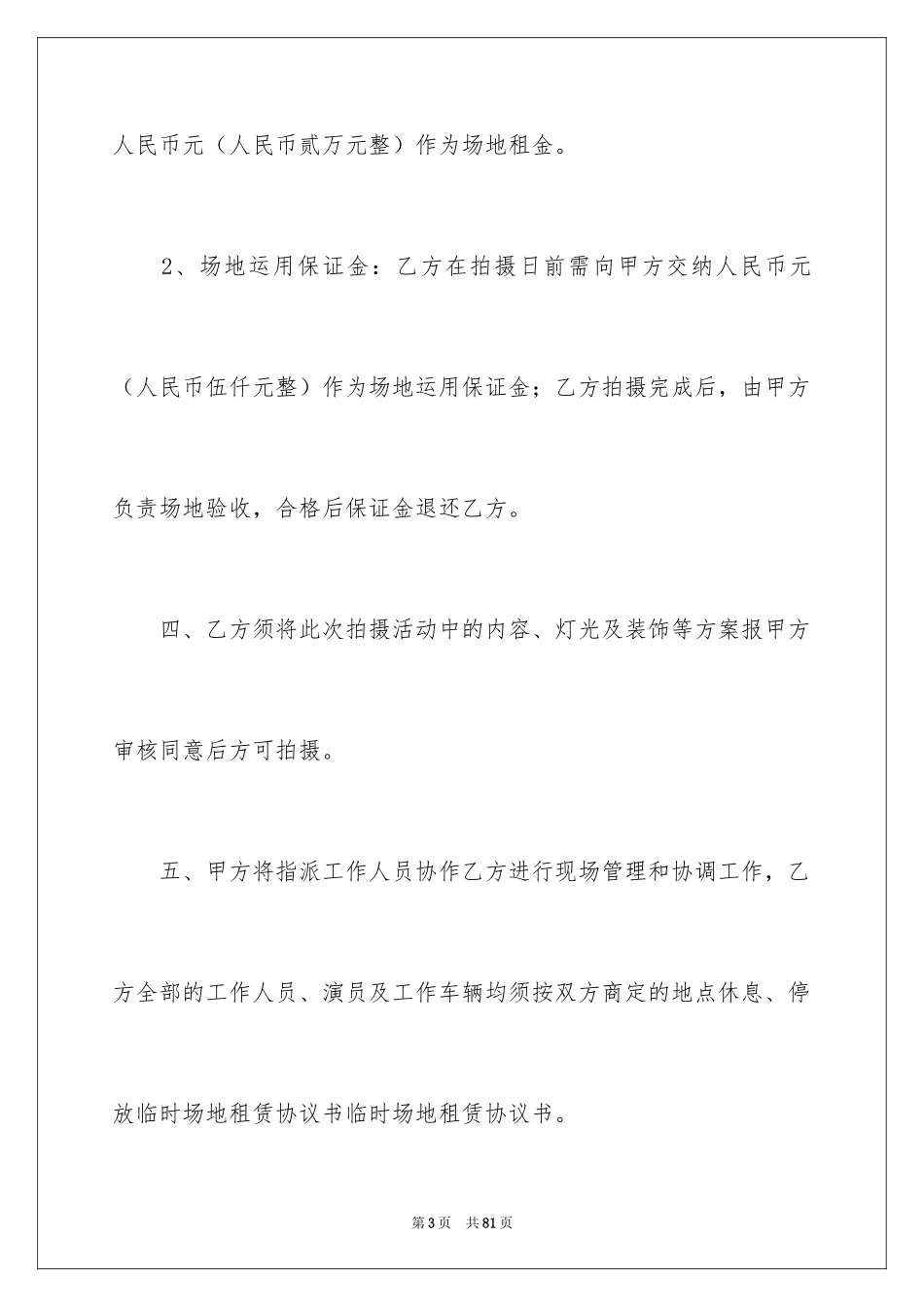 2024场地租赁合同_38_第3页