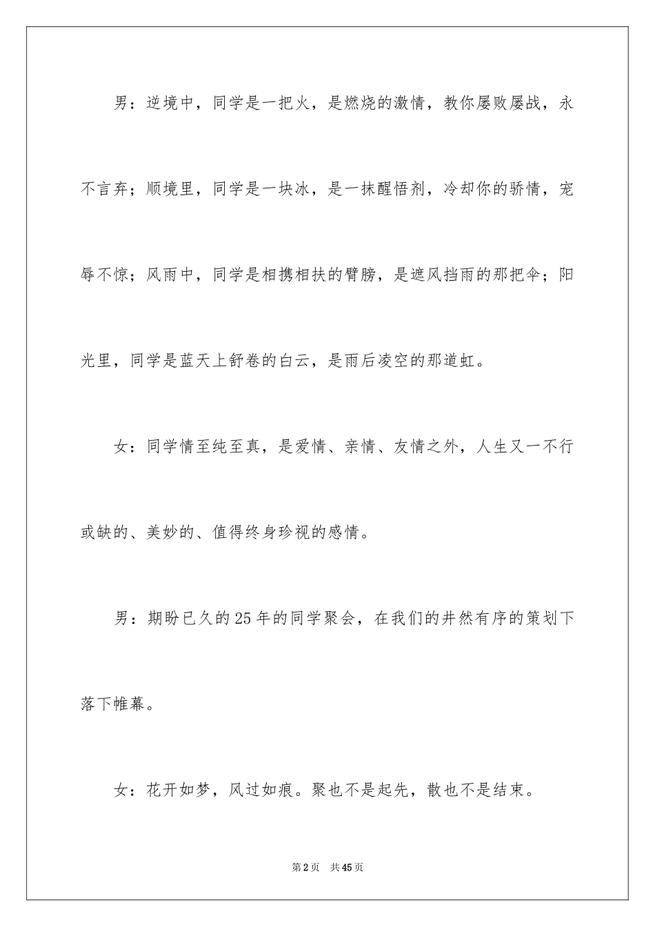 2024同学会主持词_19_第2页