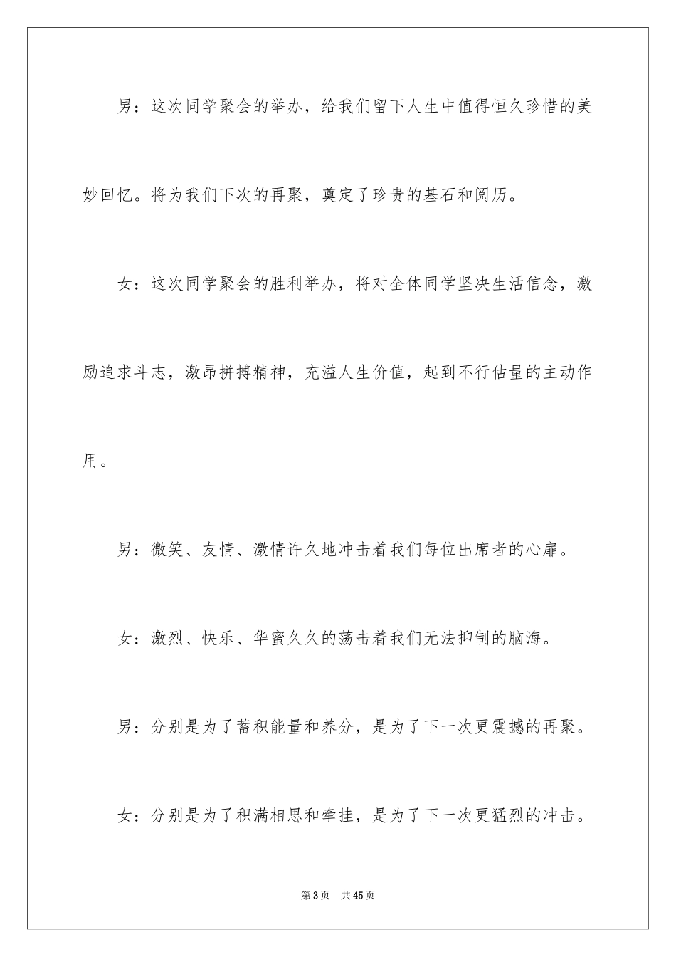 2024同学会主持词_19_第3页