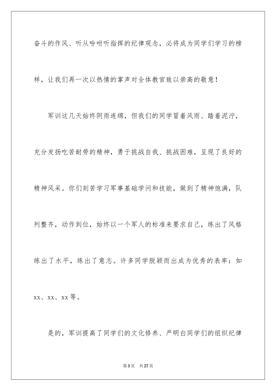 2024军训结束老师发言稿_第3页