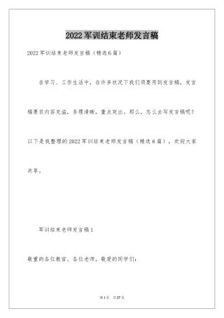 2024军训结束老师发言稿