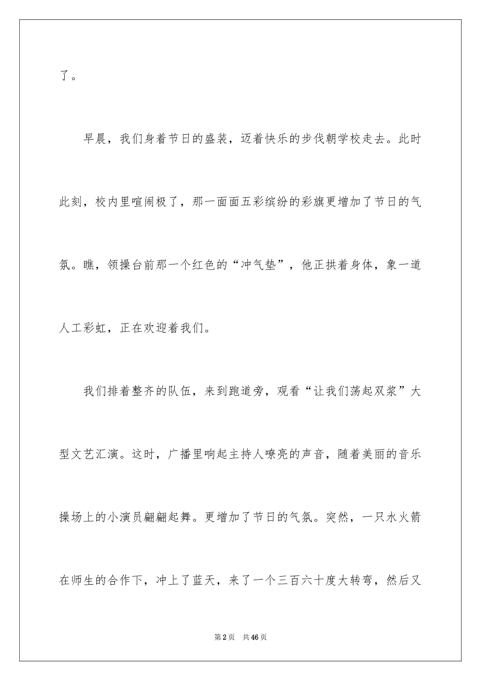 2024六一快乐的日记_第2页