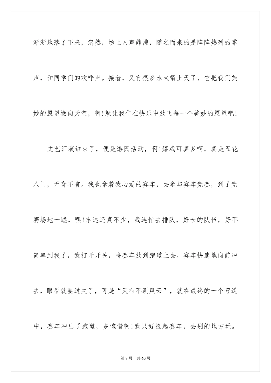 2024六一快乐的日记_第3页