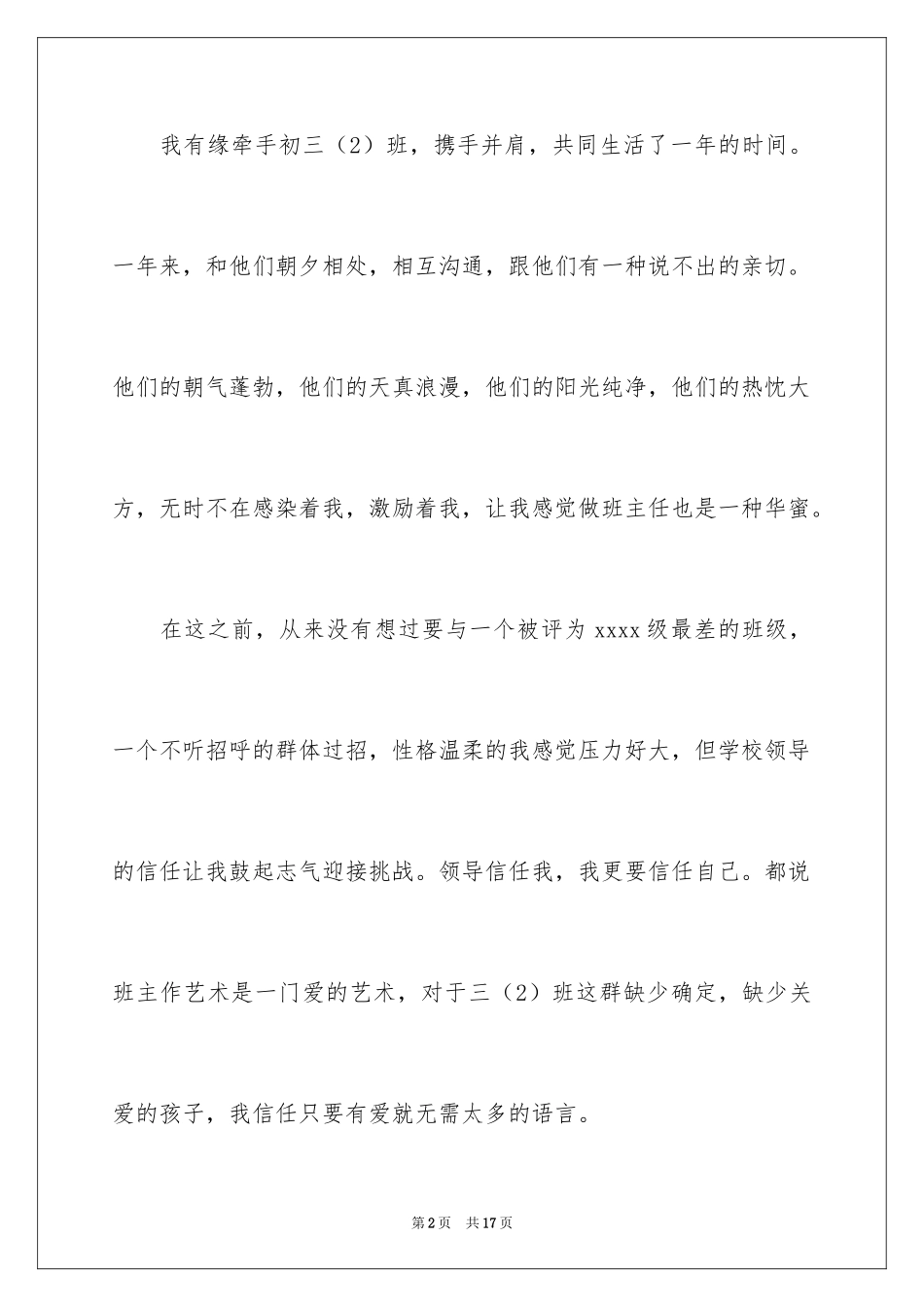 2024初中毕业班教师工作总结_第2页
