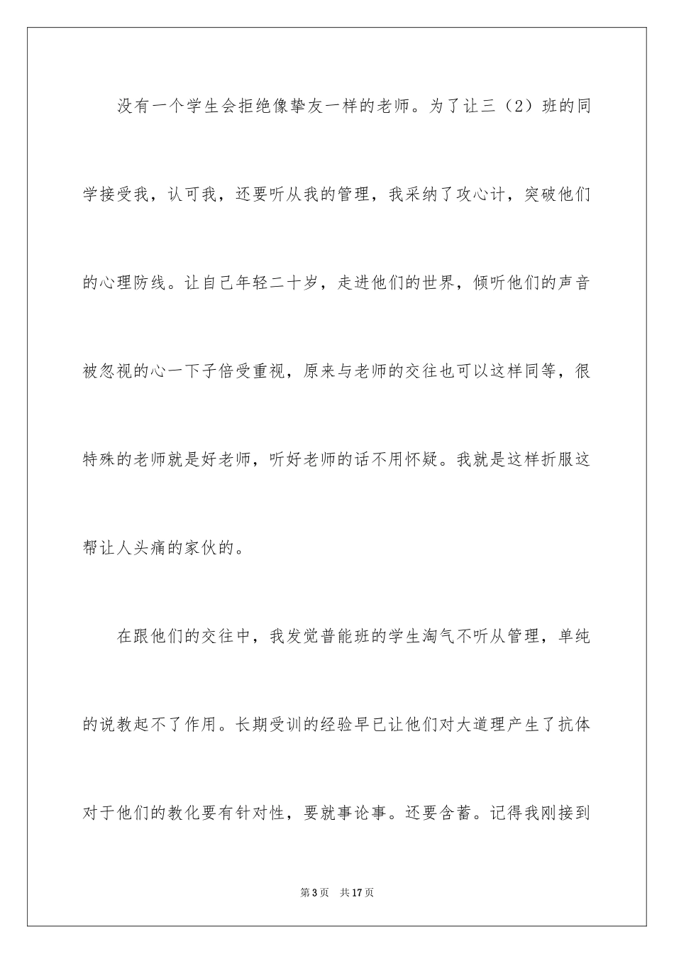 2024初中毕业班教师工作总结_第3页