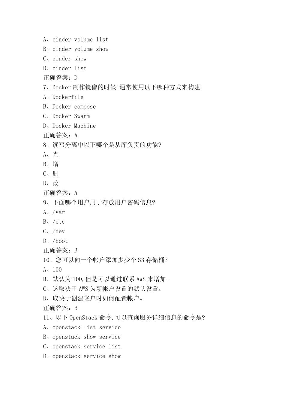 1+x初级云计算考试模拟题(附答案) _第2页