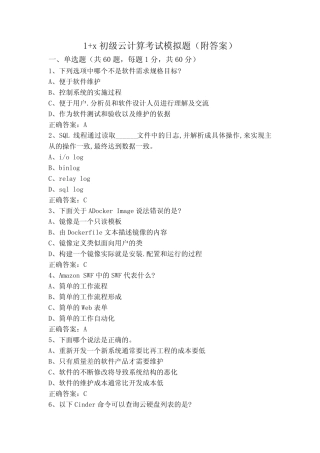 1+x初级云计算考试模拟题(附答案) 