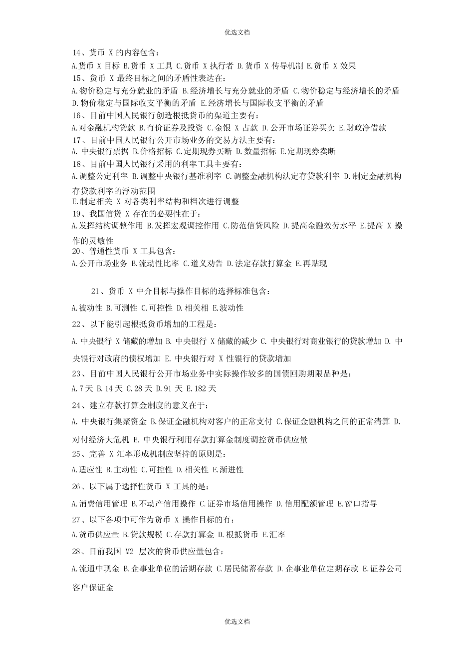 中国人民银行校园招聘笔试真题部分 _第2页