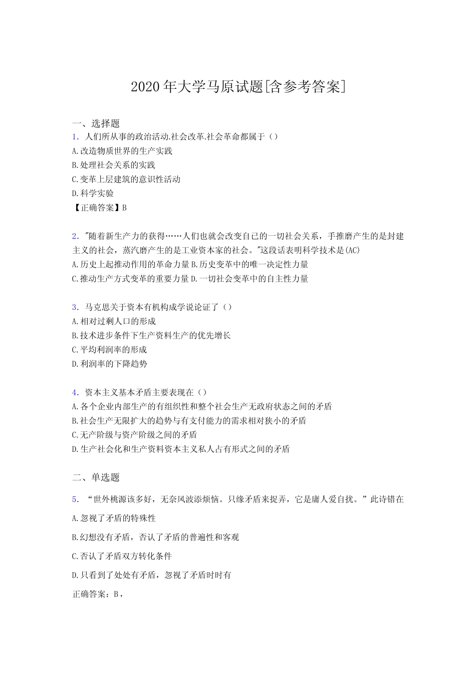 2020年大学马原试题FT[含参考答案] _第1页