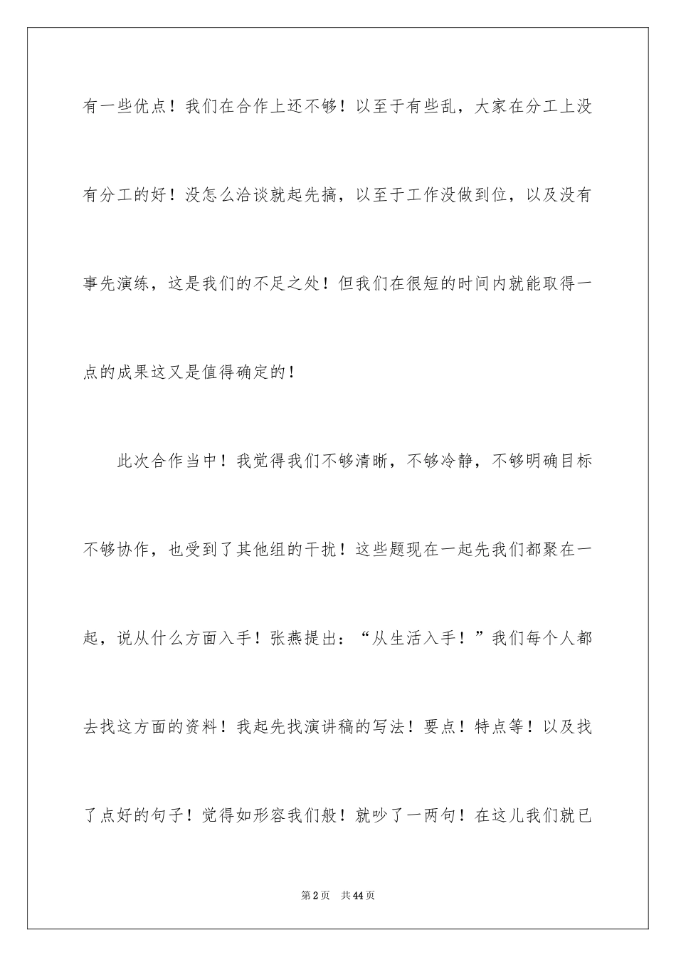 2024团队精神演讲稿_586_第2页