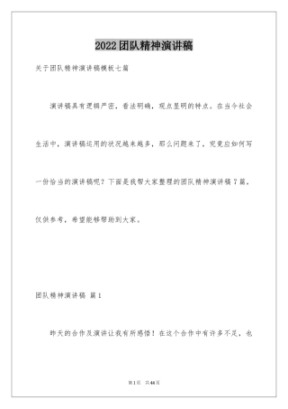 2024团队精神演讲稿_586