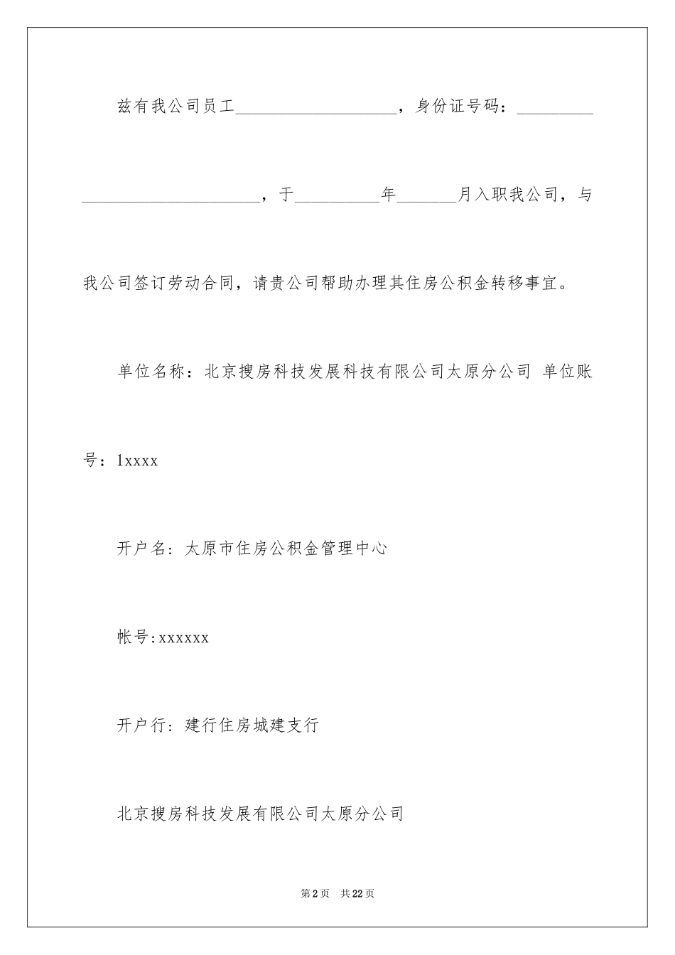 2024公积金单位介绍信_1_第2页