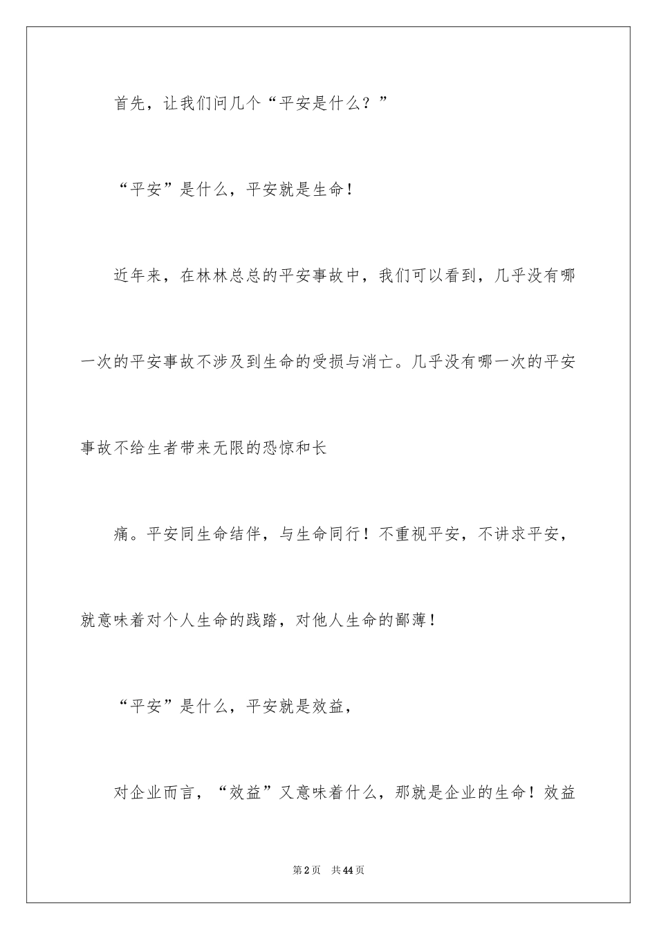 2024安全演讲稿_1237_第2页