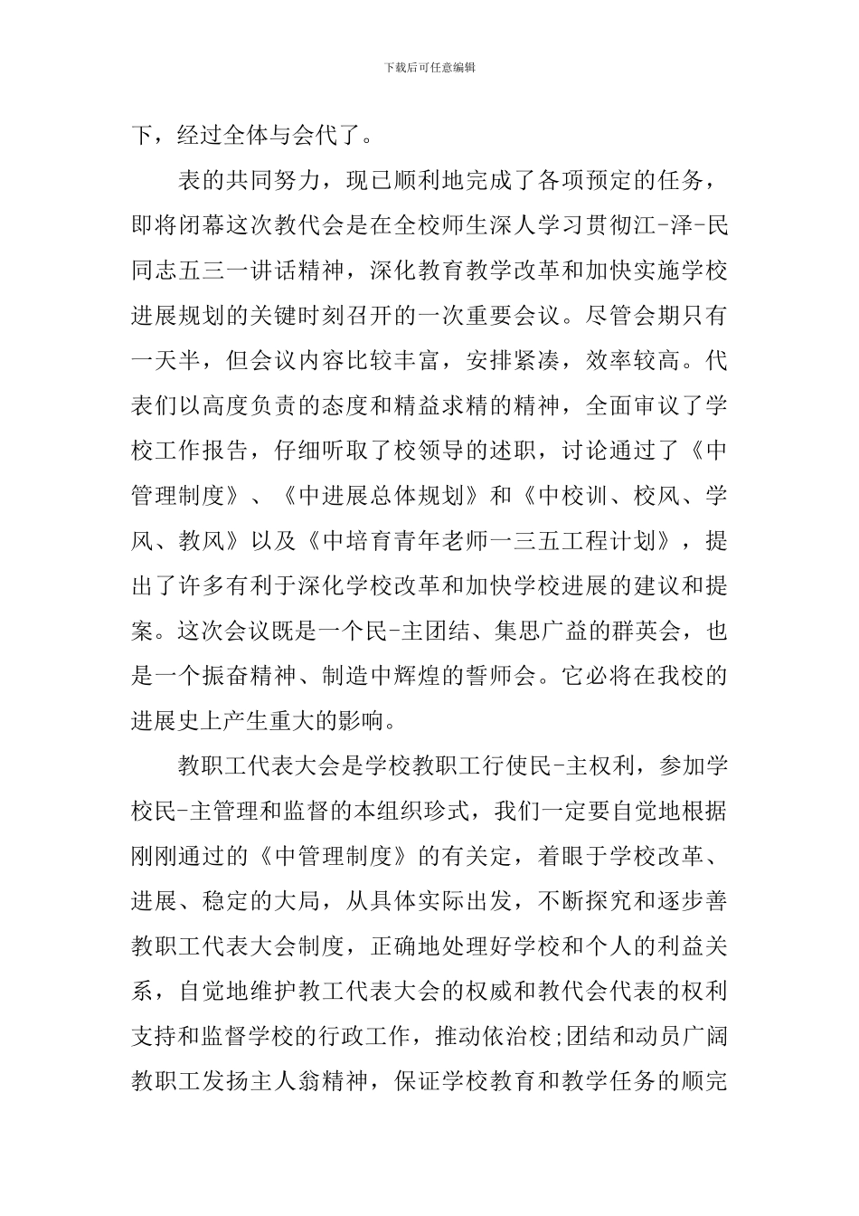 学校教工大会闭幕词_第3页