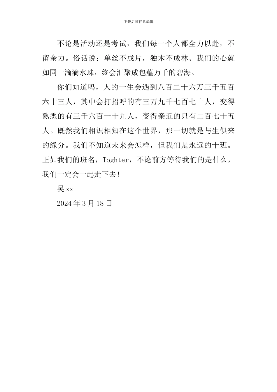七年级十班升旗仪式班级感言_第2页
