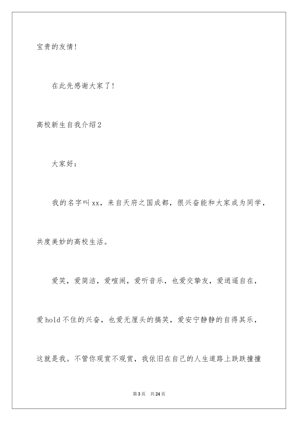 2024大学新生自我介绍_1_第3页