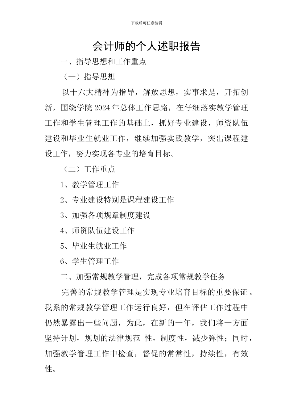 会计师的个人述职报告_第1页