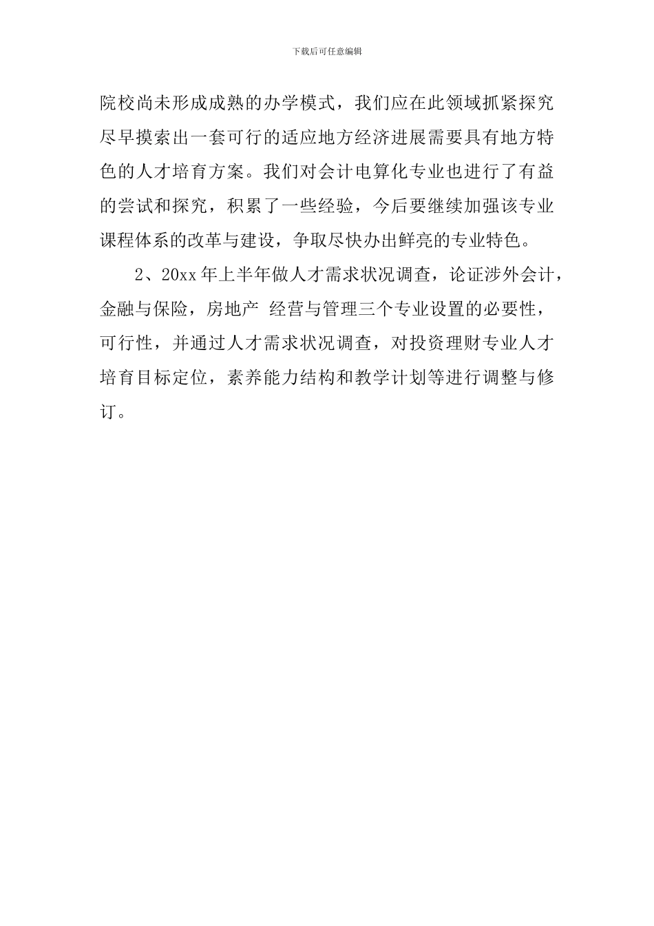 会计师的个人述职报告_第3页