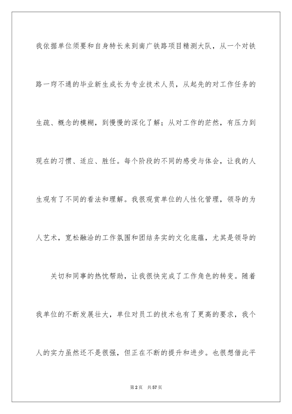 2024升职申请书_97_第2页