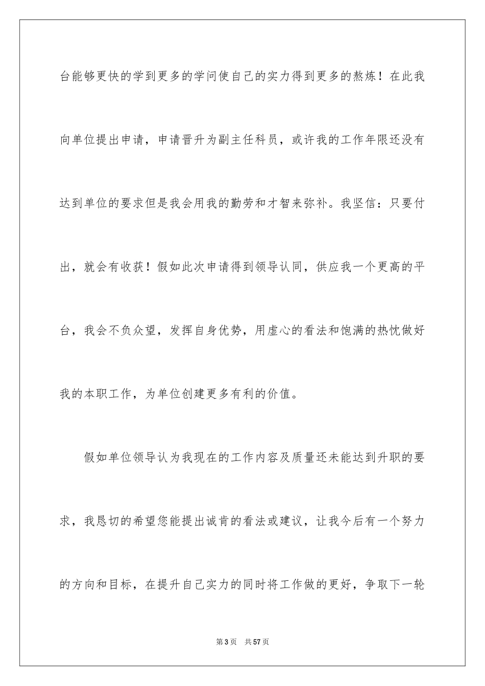 2024升职申请书_97_第3页