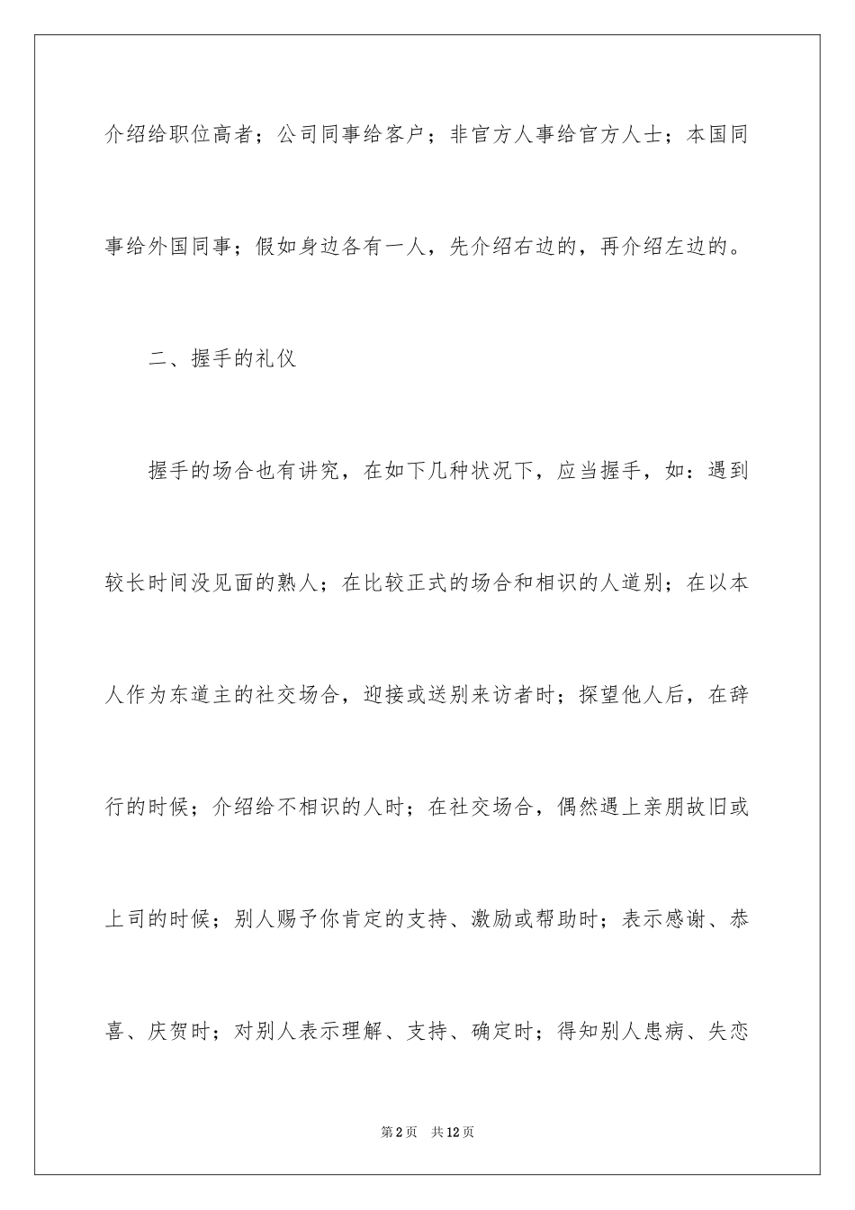 2024商务礼仪之接待礼仪_第2页